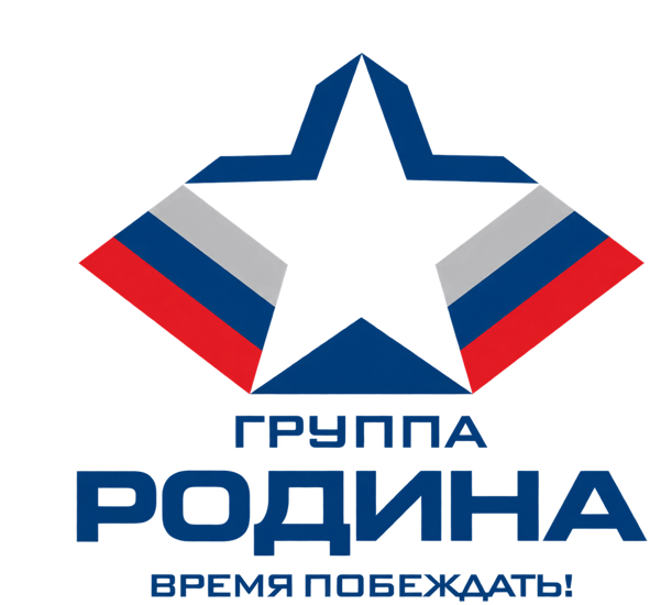 Группа «Родина»