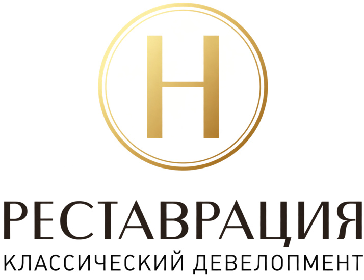 Реставрация Н
