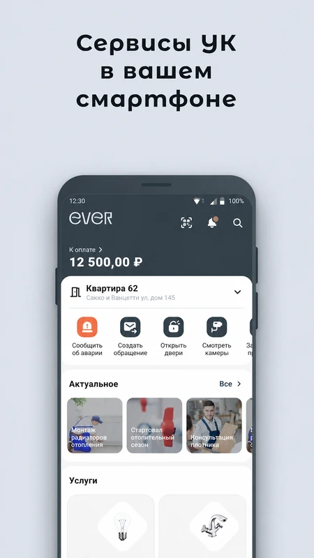 Приложение EVER на платформе Диспетчер 24 — главный экран ever