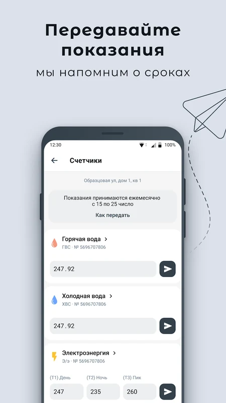 Приложение EVER на платформе Диспетчер 24 — передача показаний