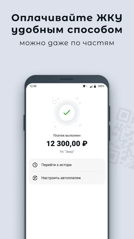 Приложение EVER на платформе Диспетчер 24 — оплата жку