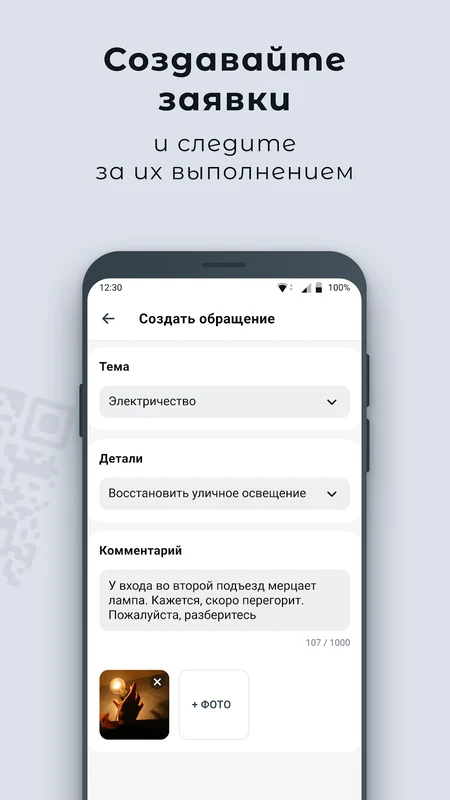 Приложение EVER на платформе Диспетчер 24 — создание обращения