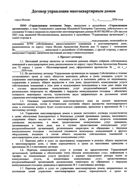Первая страница документа. Откройте PDF, чтобы прочитать все страницы.