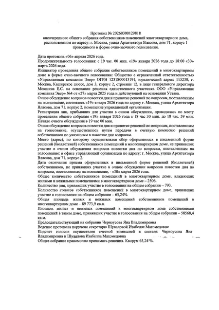 Первая страница документа. Откройте PDF, чтобы прочитать все страницы.